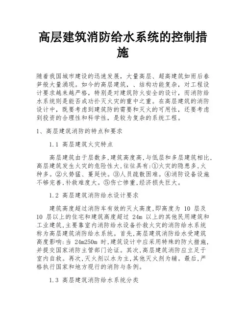 高层建筑消防给水系统的控制措施