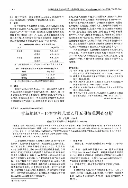 青岛地区7～15岁学龄儿童乙肝五项情况调查分析