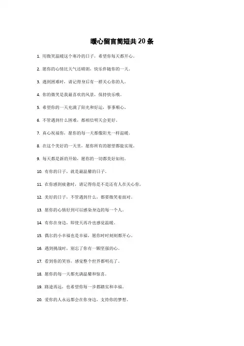 暖心留言简短