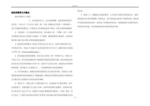 创业失败的七大缘由