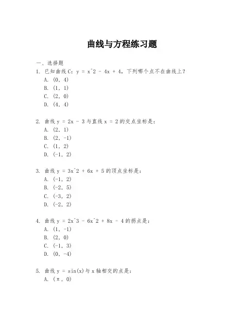曲线与方程练习题