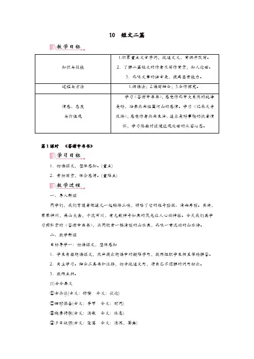 部编版八年级语文上册：第三单元10短文二篇教案