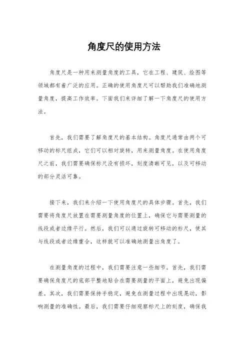 角度尺的使用方法
