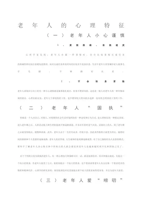 老年人的心理特征