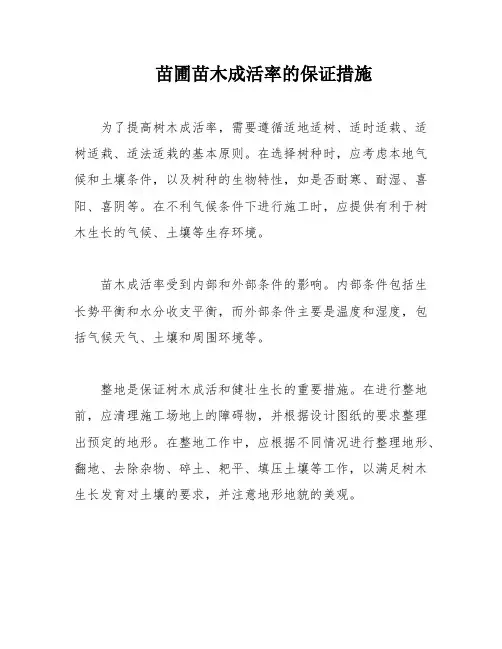 苗圃苗木成活率的保证措施