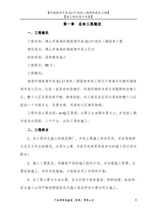 园林水景施工组织设计方案(水池水景)
