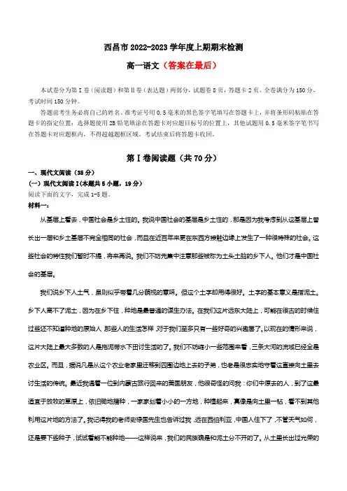 四川省凉山州西昌市2022-2023学年高一上学期期末检测语文试题含答案