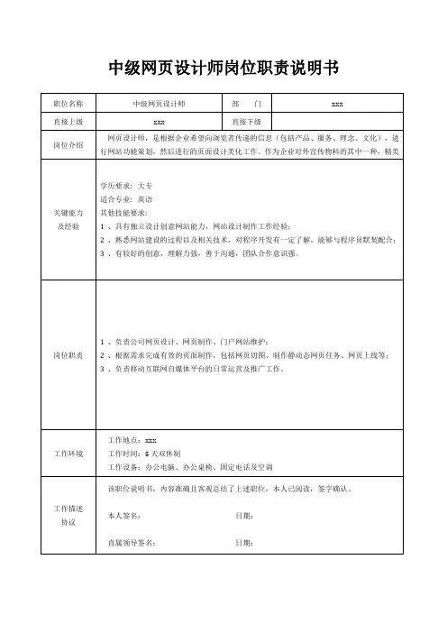 中级网页设计师岗位职责说明书[精美打印版本]