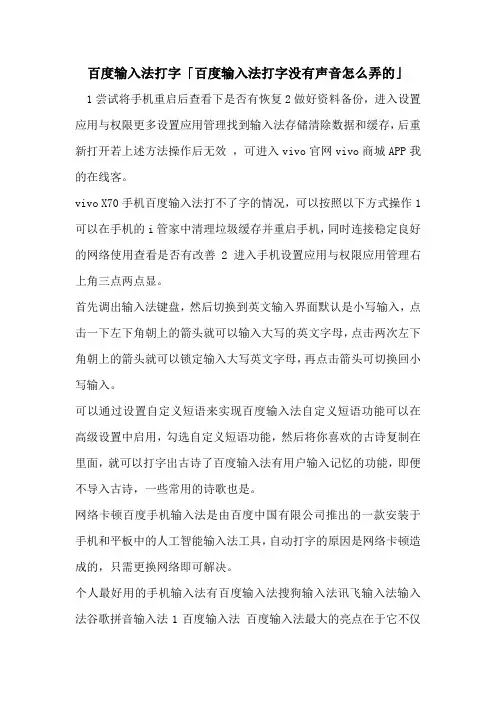 百度输入法打字「百度输入法打字没有声音怎么弄的」