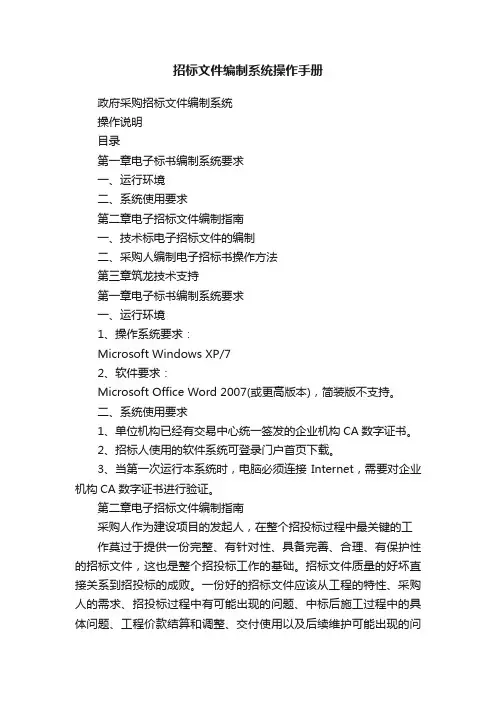 招标文件编制系统操作手册