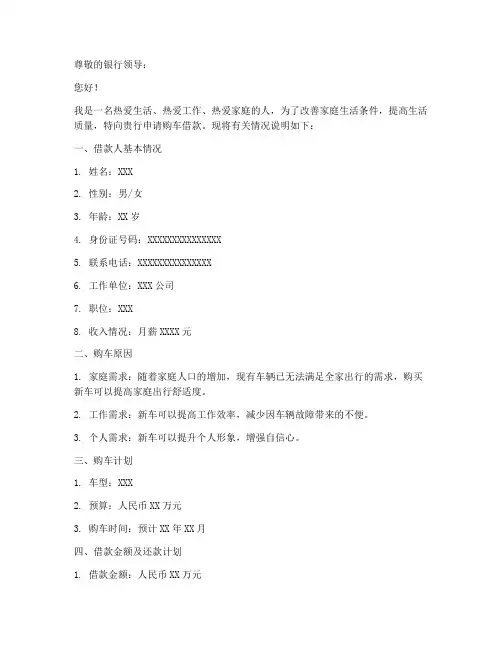 购车借款申请书