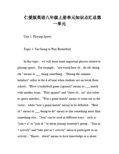 仁爱版英语八年级上册单元知识点汇总第一单元