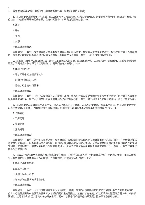 2012初级社会工作者考试真题及答案