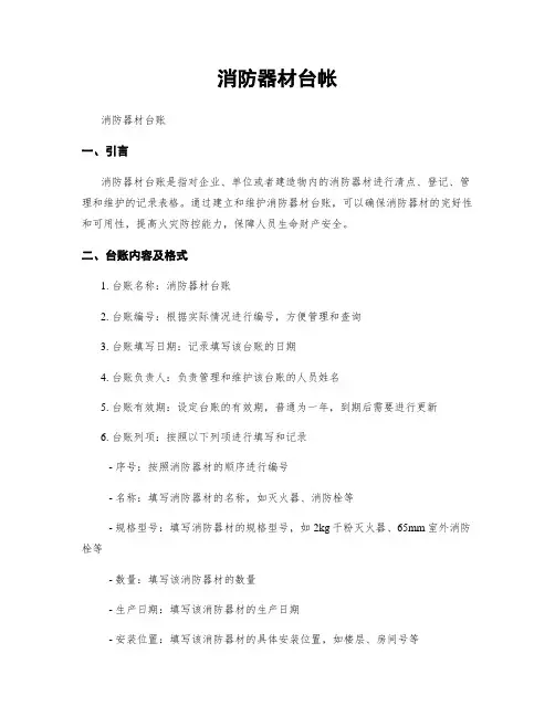 消防器材台帐