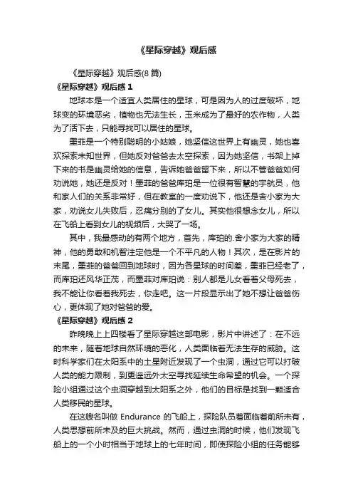 《星际穿越》观后感