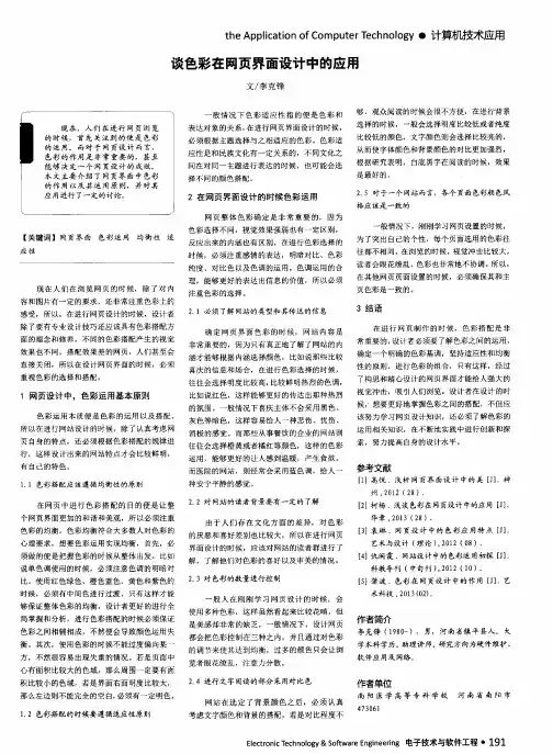 谈色彩在网页界面设计中的应用