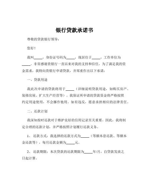 银行贷款承诺书