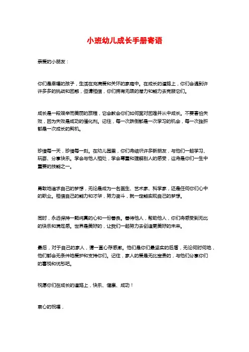 小班幼儿成长手册寄语