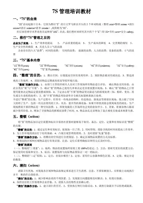 7S管理培训教材