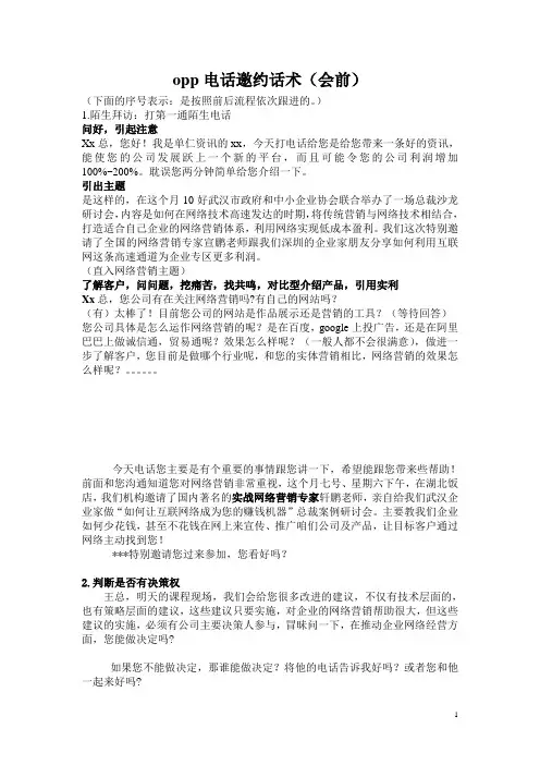 经典邀约话术