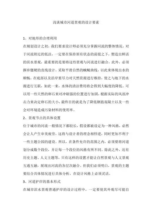 浅谈城市河道景观的设计要素