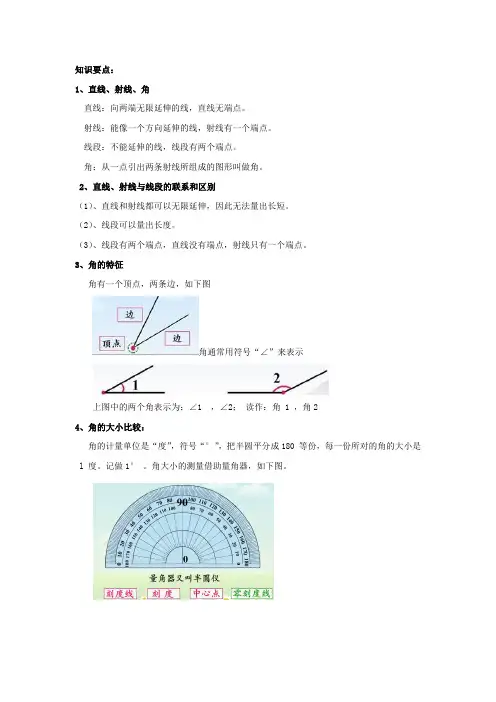四年级上册数学《角的度量_》知识点整理