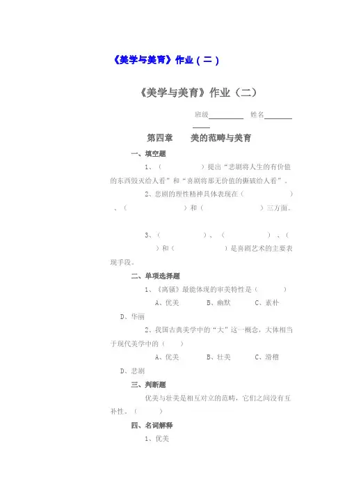 《美学与美育》作业(二)