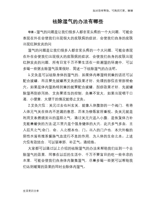 祛除湿气的办法有哪些