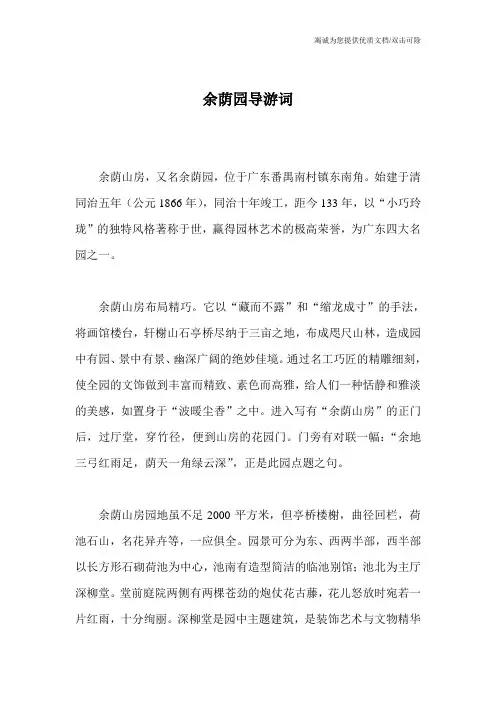 余荫园导游词