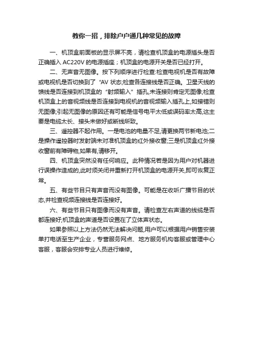 教你一招，排除户户通几种常见的故障