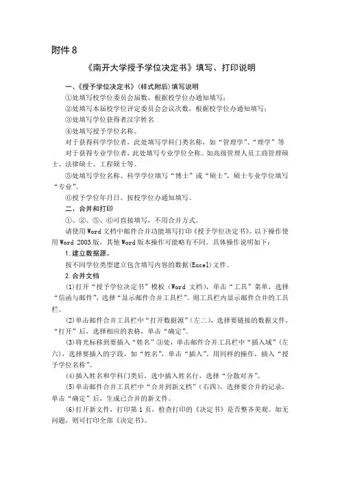 南开大学授予学位决定书填写
