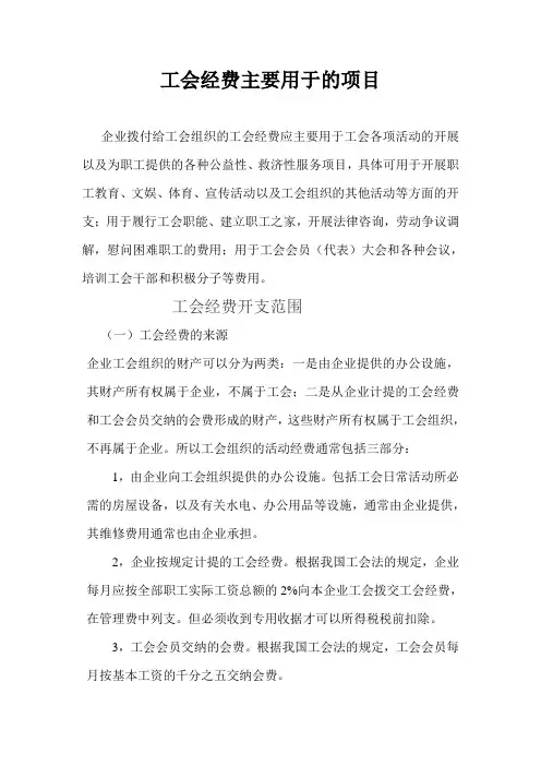 工会经费列支范围