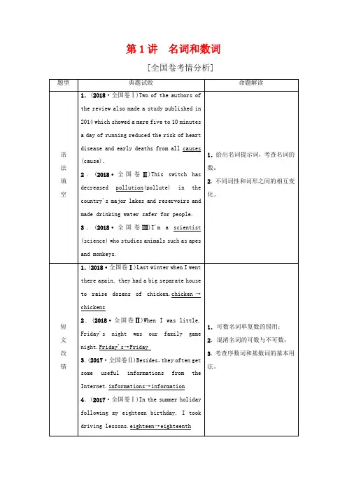 高考英语一轮复习 板块2 需要“变形”的名词、数词、形容词和副词 第1讲 名词