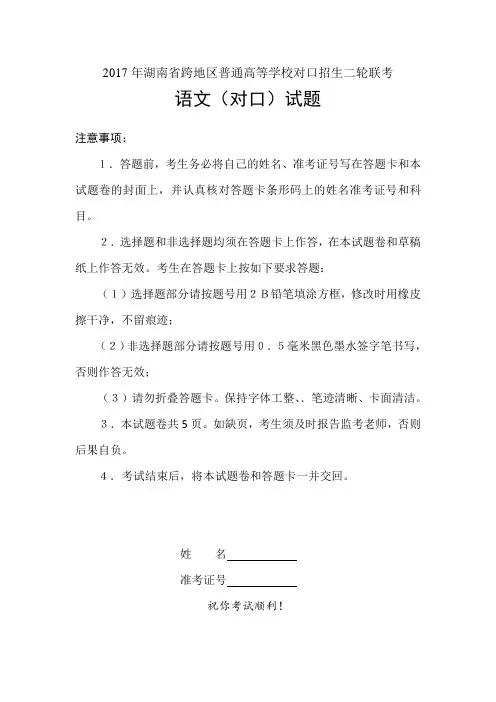 2017年湖南省二轮联考语文对口试题