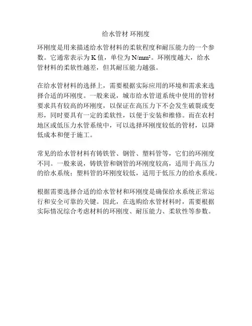 给水管材 环刚度