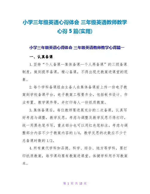 小学三年级英语心得体会三年级英语老师教学心得5篇(实用)