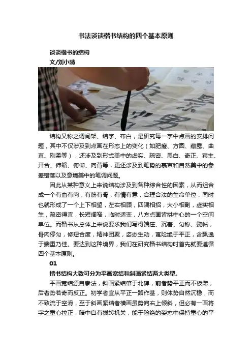 书法谈谈楷书结构的四个基本原则