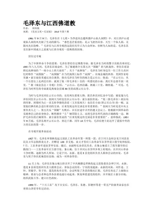 毛泽东与江西佛道教
