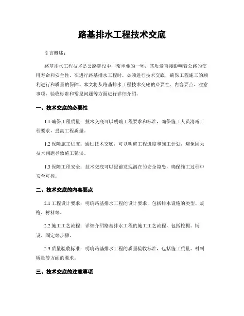 路基排水工程技术交底