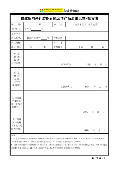 质量反馈表