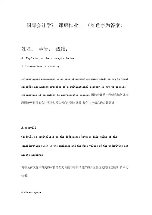 国际会计学课后作业