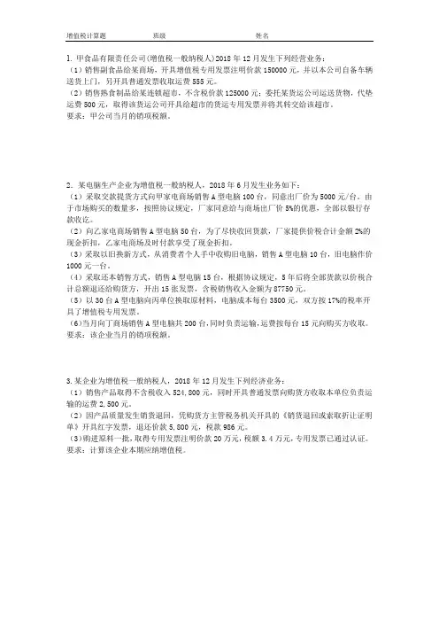 增值税计算题