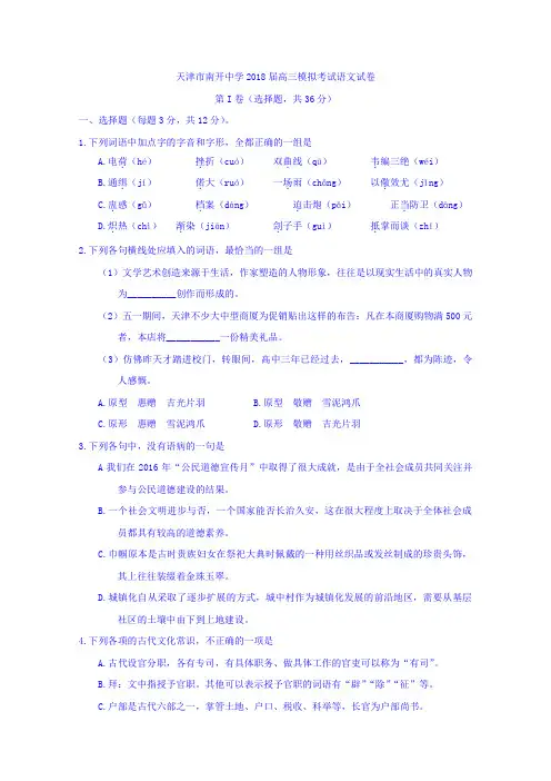 2018年天津市南开中学高三模拟考试语文试题Word版含详细详细答案