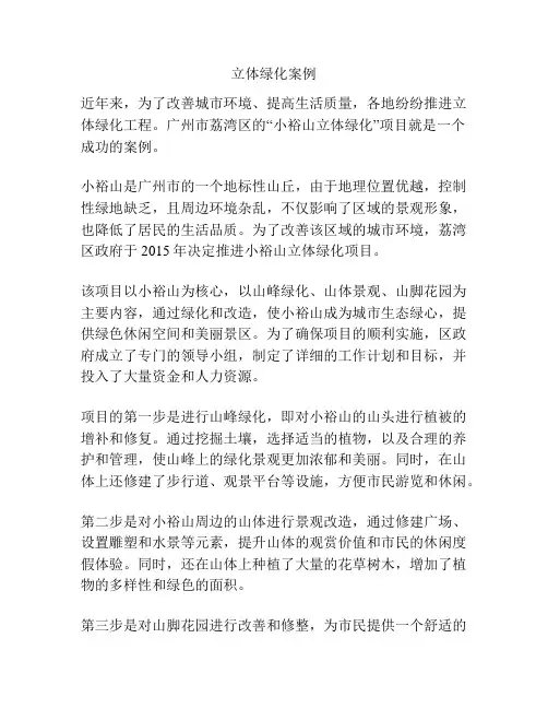 立体绿化案例