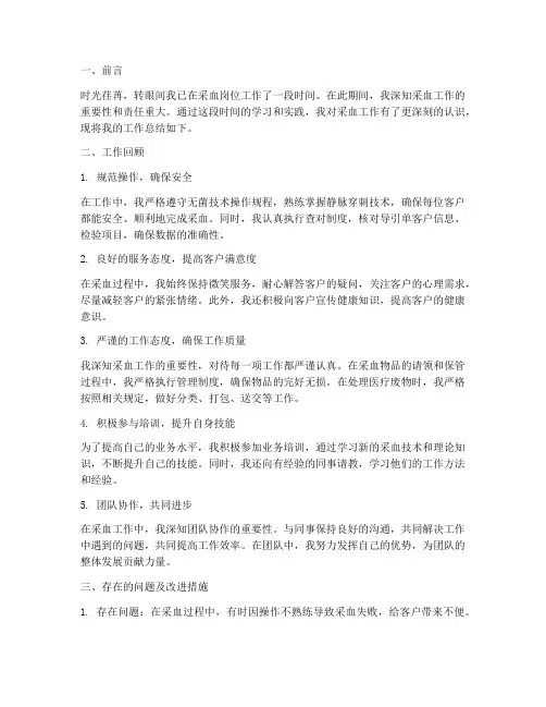 采血岗位个人工作总结