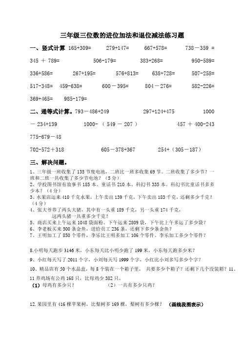 三位数的进位加法和退位减法练习题--feel