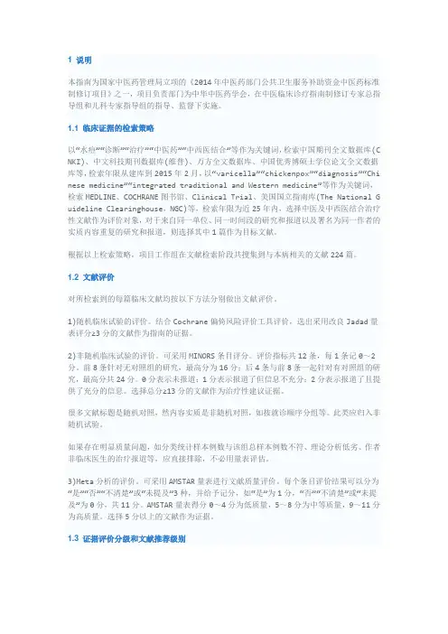 中医儿科临床诊疗指南·水痘(修订)