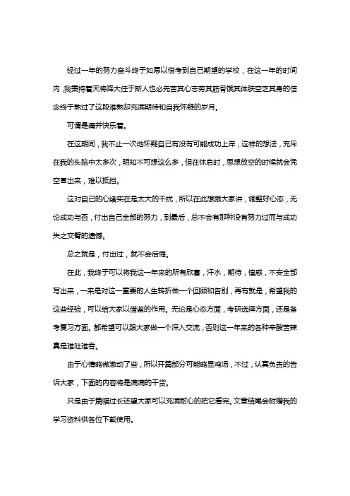 新版湖南工程学院材料与化工专业考研经验考研参考书考研真题