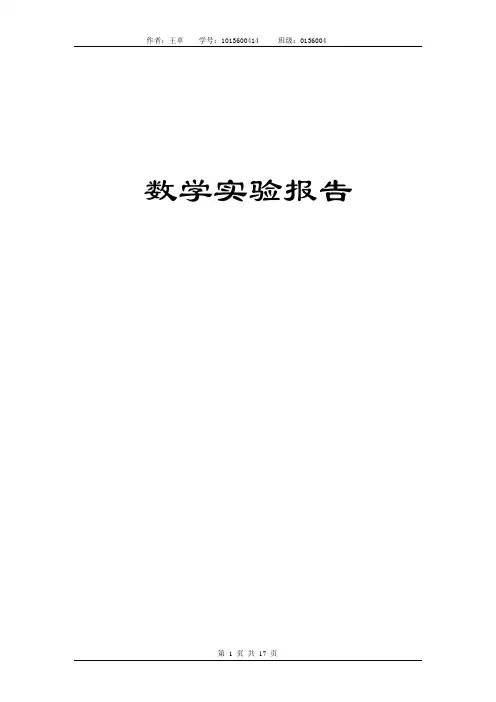 哈工大_数学实验报告