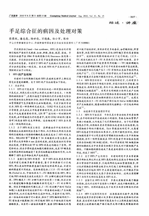 手足综合征的病因及处理对策